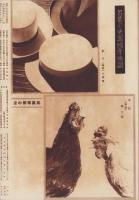 写真報国　91号　-昭和10年9月-