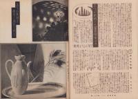 写真報国　91号　-昭和10年9月-