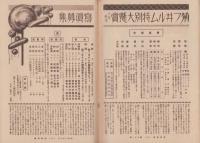 写真報国　91号　-昭和10年9月-