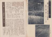 写真報国　93号　-昭和10年11月-