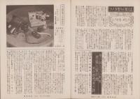 写真報国　94号　-昭和10年12月-