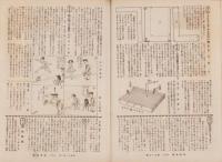 写真報国　95号　-昭和11年1月-
