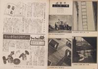 写真報国　95号　-昭和11年1月-
