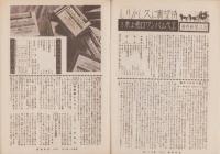 写真報国　96号　-昭和11年2月-