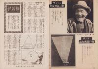 写真報国　96号　-昭和11年2月-