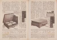 写真報国　96号　-昭和11年2月-