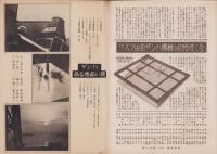 写真報国　96号　-昭和11年2月-