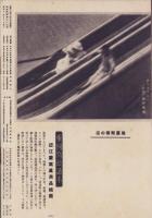 写真報国　97号　-昭和11年3月-