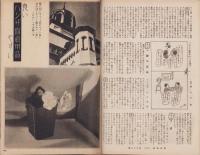 写真報国　97号　-昭和11年3月-