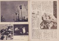 写真報国　97号　-昭和11年3月-