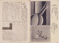 写真報国　97号　-昭和11年3月-