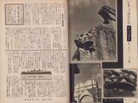 写真報国　98号　-昭和11年4月-
