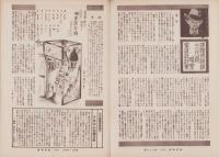写真報国　98号　-昭和11年4月-