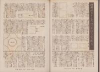 写真報国　99号　-昭和11年5月-