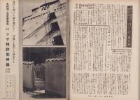 写真報国　99号　-昭和11年5月-