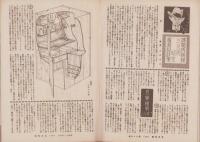 写真報国　99号　-昭和11年5月-