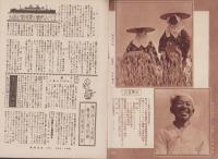 写真報国　99号　-昭和11年5月-