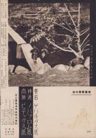 写真報国　105号　-昭和11年11月-