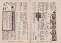 写真報国　105号　-昭和11年11月-