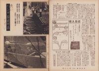 写真報国　105号　-昭和11年11月-