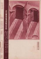 写真報国　106号　-昭和11年12月-