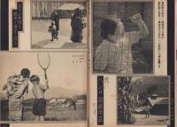 写真報国　106号　-昭和11年12月-
