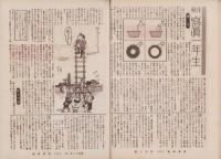写真報国　107号　-昭和12年1月-