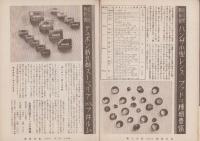 写真報国　108号　-昭和12年2月-
