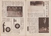 写真報国　111号　-昭和12年5月-