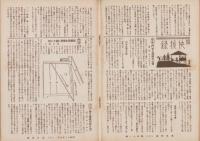 写真報国　111号　-昭和12年5月-