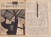 写真報国　111号　-昭和12年5月-