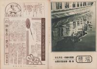 写真報国　111号　-昭和12年5月-