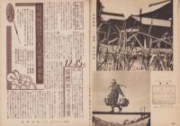 写真報国　112号　-昭和12年6月-