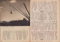 写真報国　112号　-昭和12年6月-