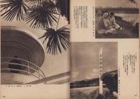 写真報国　112号　-昭和12年6月-