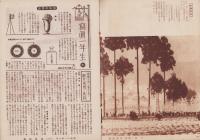 写真報国　112号　-昭和12年6月-