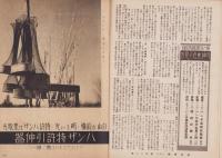 写真報国　113号　-昭和12年7月-