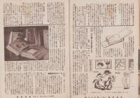 写真報国　113号　-昭和12年7月-
