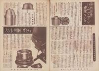 写真報国　114号　-昭和12年8月-