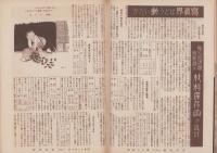 写真報国　114号　-昭和12年8月-