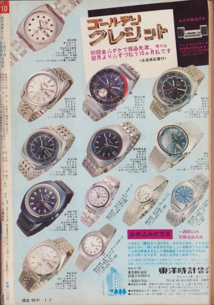 週刊漫画エース 昭和46年12月24日・昭和47年1月7日合併号 表紙画・田中