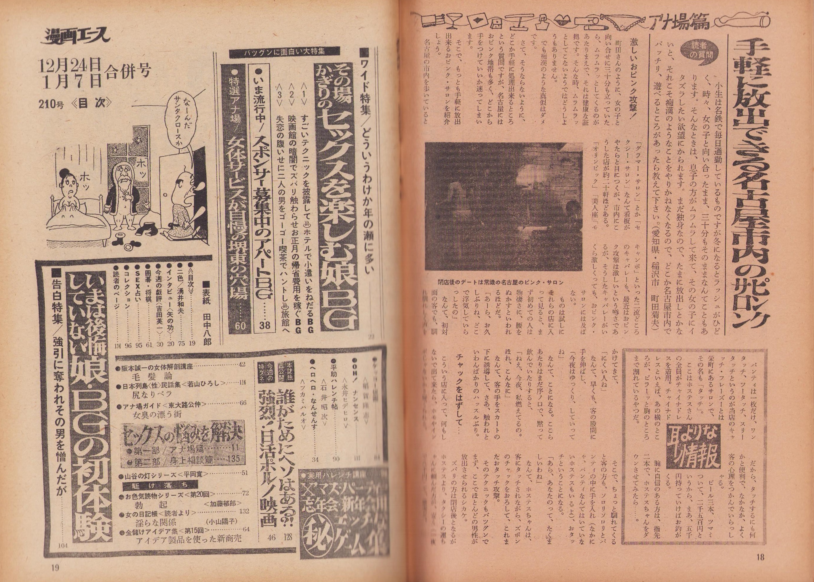 週刊漫画エース 昭和46年12月24日・昭和47年1月7日合併号 表紙画・田中