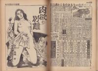 漫画天国　昭和50年4月17日号　表紙画・木村えいじ