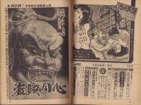 漫画天国　昭和50年4月17日号　表紙画・木村えいじ