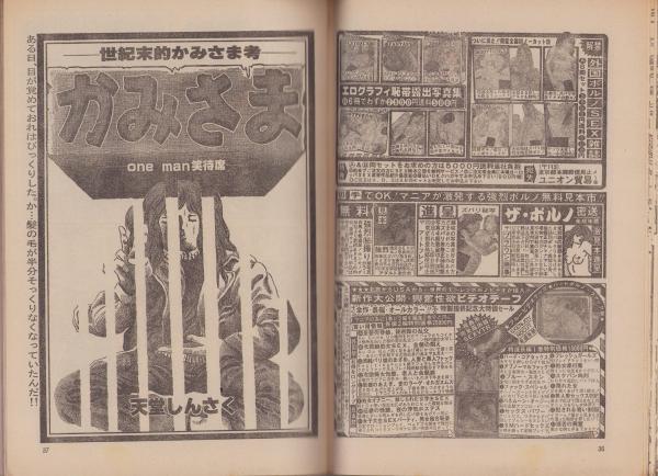 漫房COMIC 昭和55年12月号 表紙画・熊谷小次郎(古城武司、天堂 漫房COMIC 昭和55年12月号 表紙画・熊谷小次郎(古城武司、天堂