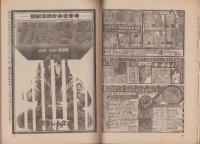 漫房COMIC　昭和55年12月号　表紙画・熊谷小次郎