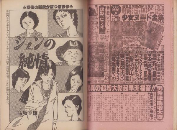 漫房COMIC 昭和55年12月号 表紙画・熊谷小次郎(古城武司、天堂 漫房COMIC 昭和55年12月号 表紙画・熊谷小次郎(古城武司、天堂