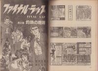 漫房COMIC　昭和55年12月号　表紙画・熊谷小次郎
