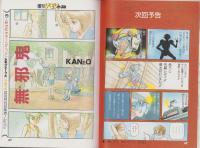 レモンピープル　昭和61年9月増刊号　表紙画・MEIMU