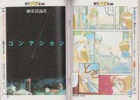 レモンピープル　昭和61年9月増刊号　表紙画・MEIMU